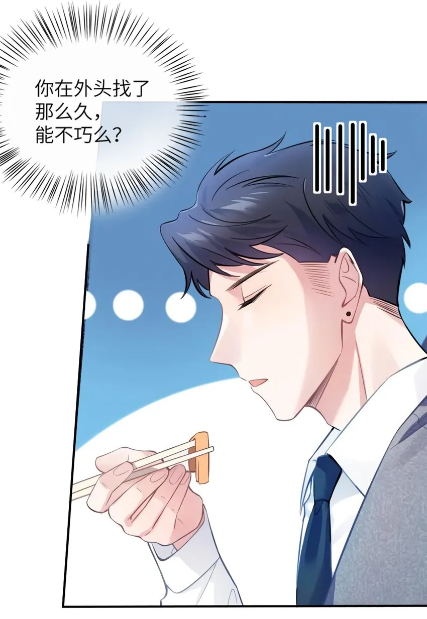 20 好巧啊你也在这里？ 第17页