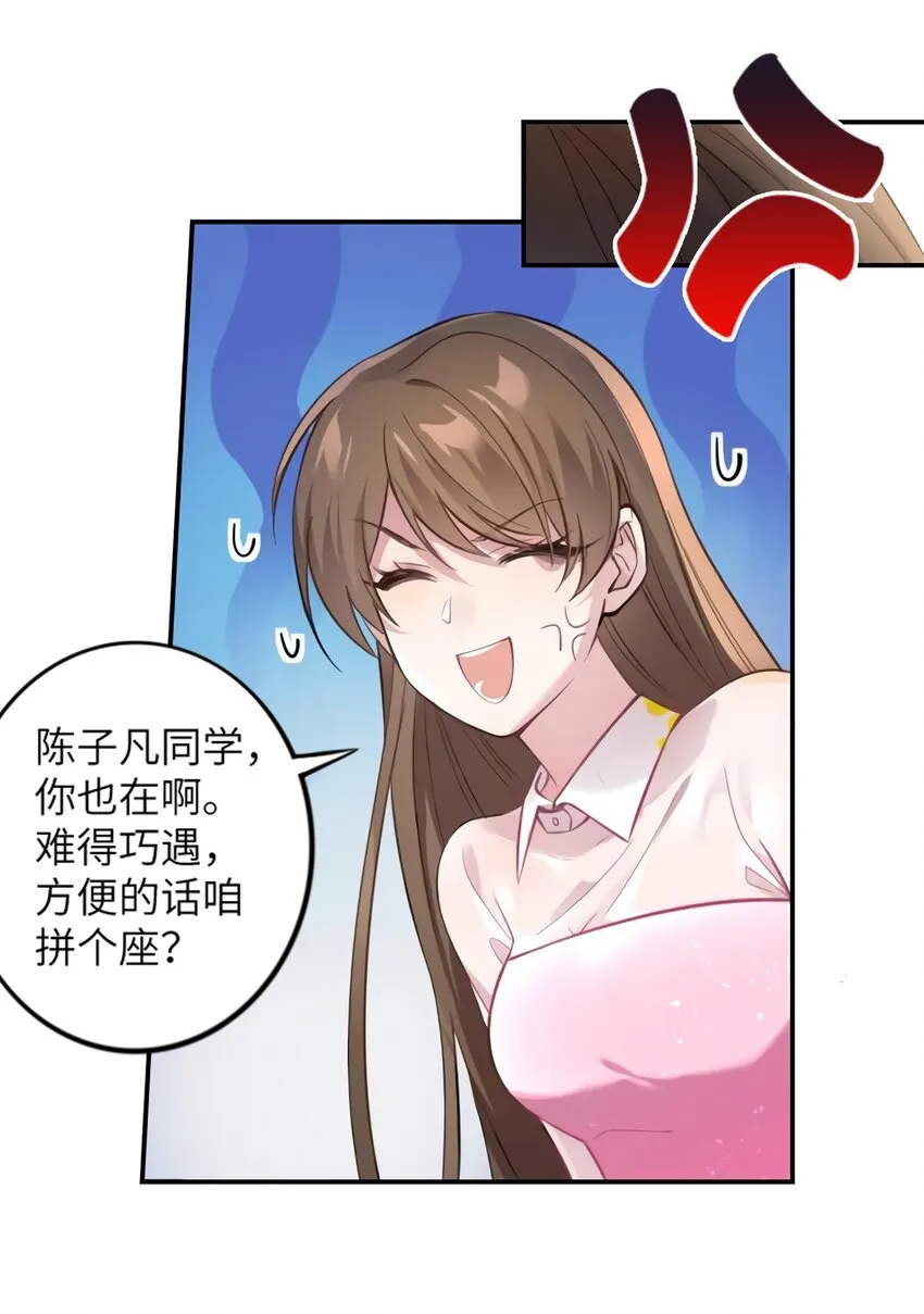20 好巧啊你也在这里？ 第19页