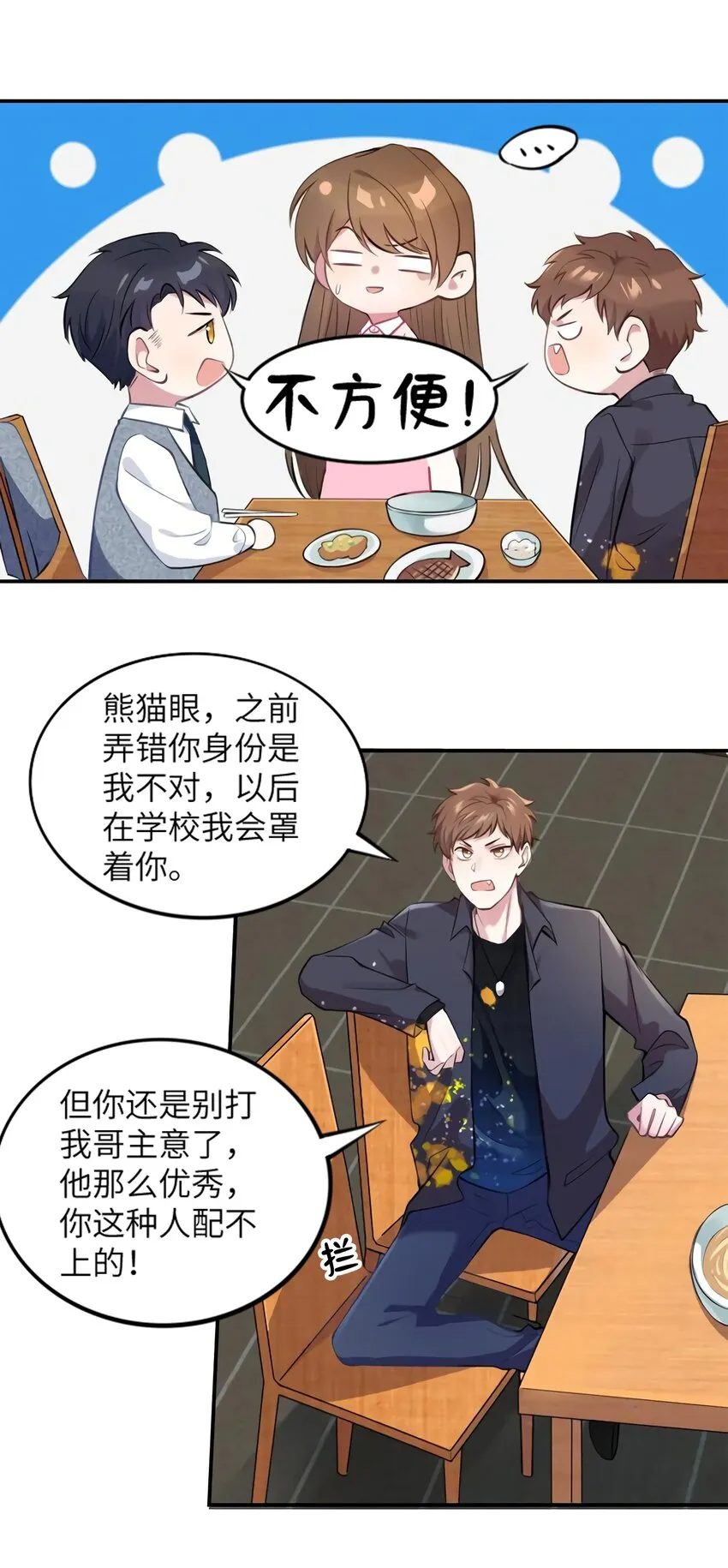 20 好巧啊你也在这里？ 第20页