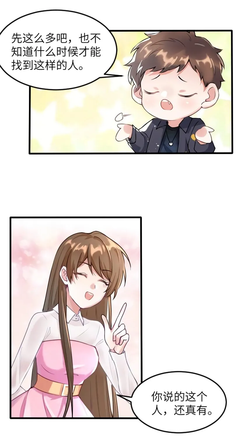 20 好巧啊你也在这里？ 第23页