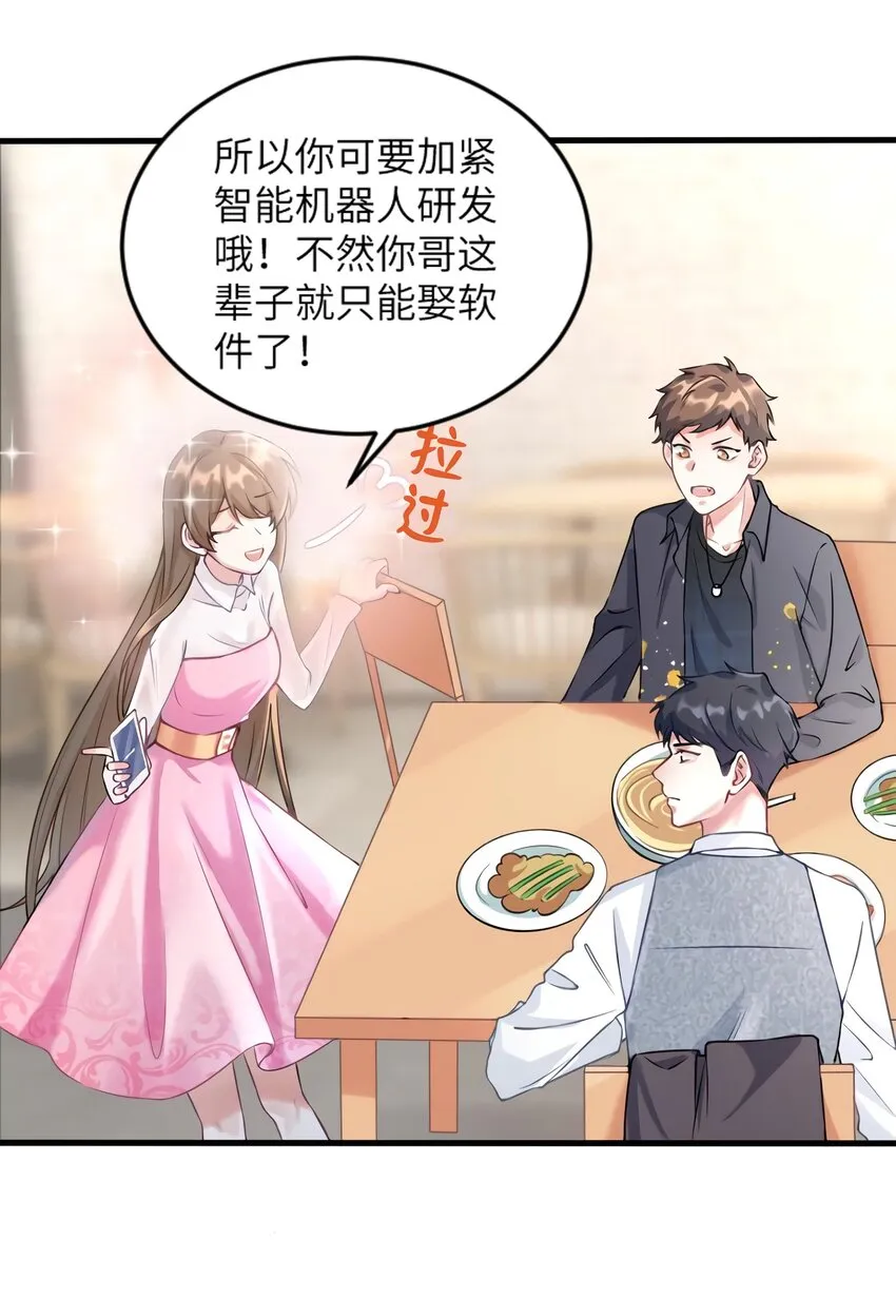 20 好巧啊你也在这里？ 第26页