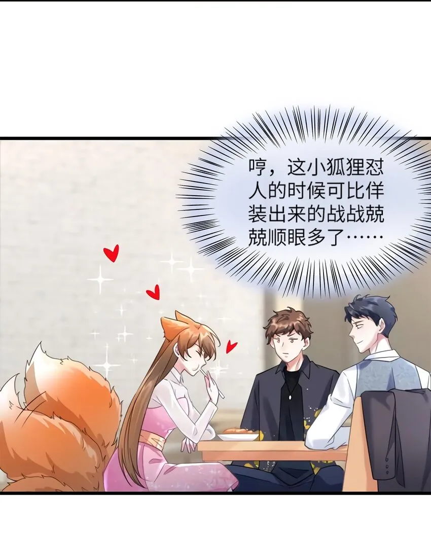 20 好巧啊你也在这里？ 第29页