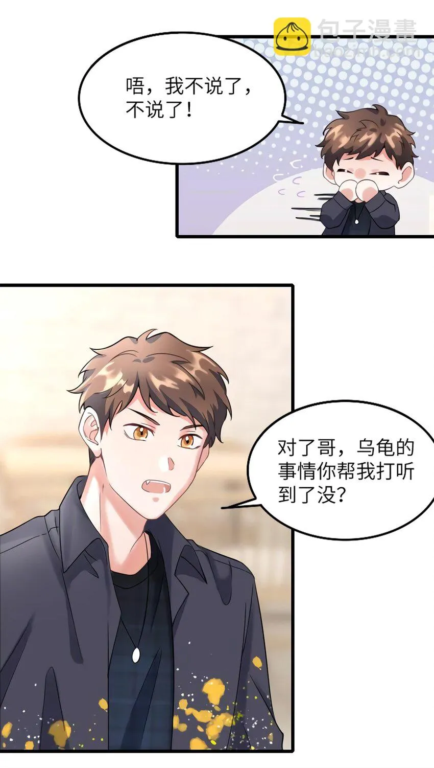20 好巧啊你也在这里？ 第31页