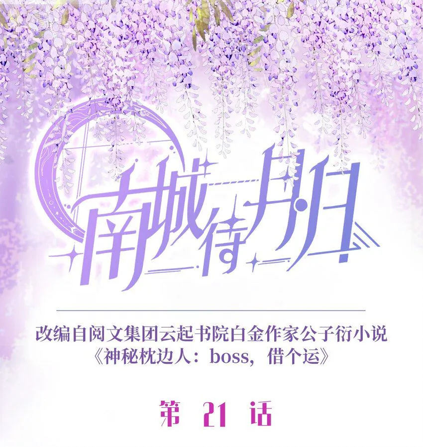 21 小三就是真爱了？ 第1页