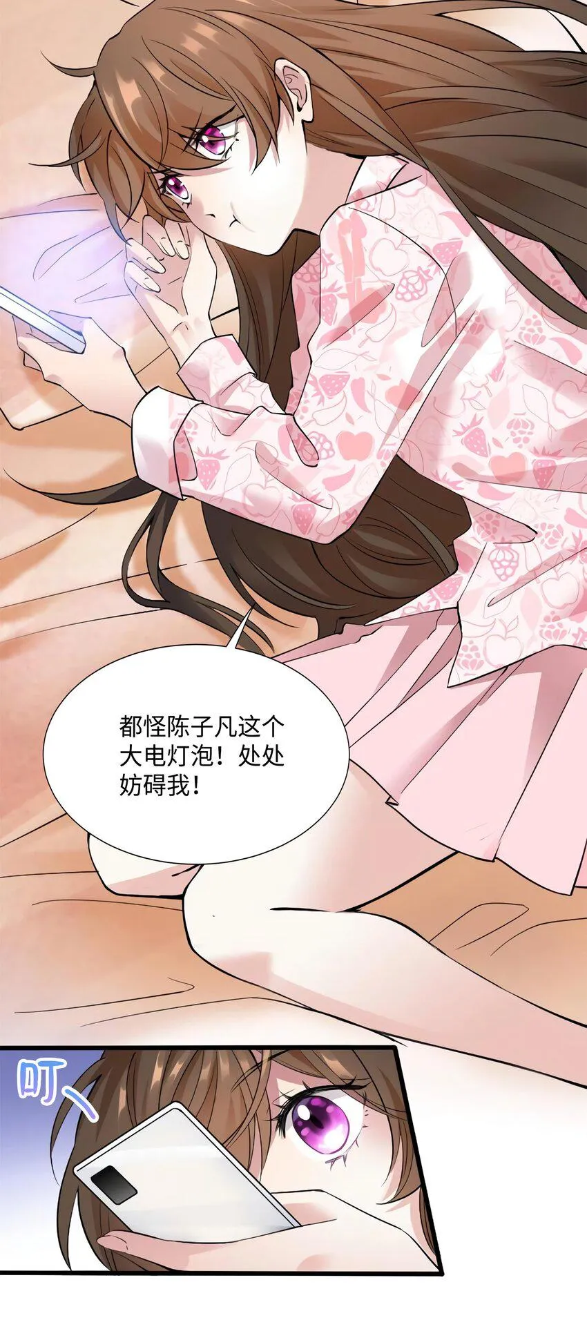 21 小三就是真爱了？ 第5页