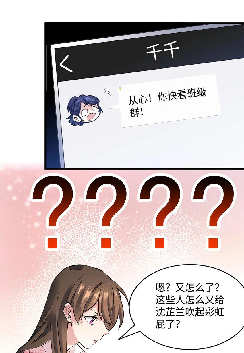 21 小三就是真爱了？ 第6页
