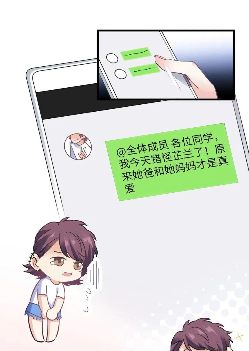 21 小三就是真爱了？ 第8页