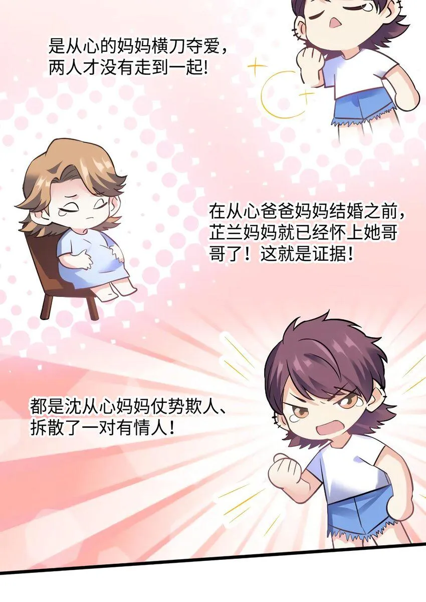 21 小三就是真爱了？ 第9页