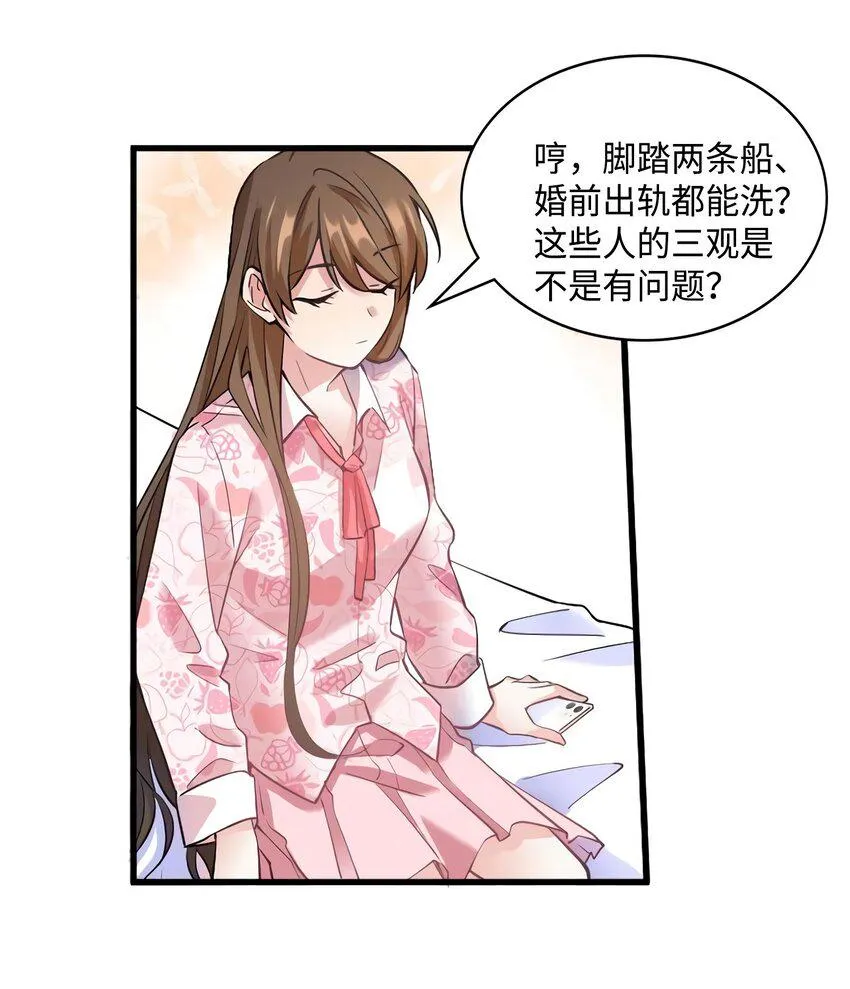 21 小三就是真爱了？ 第10页