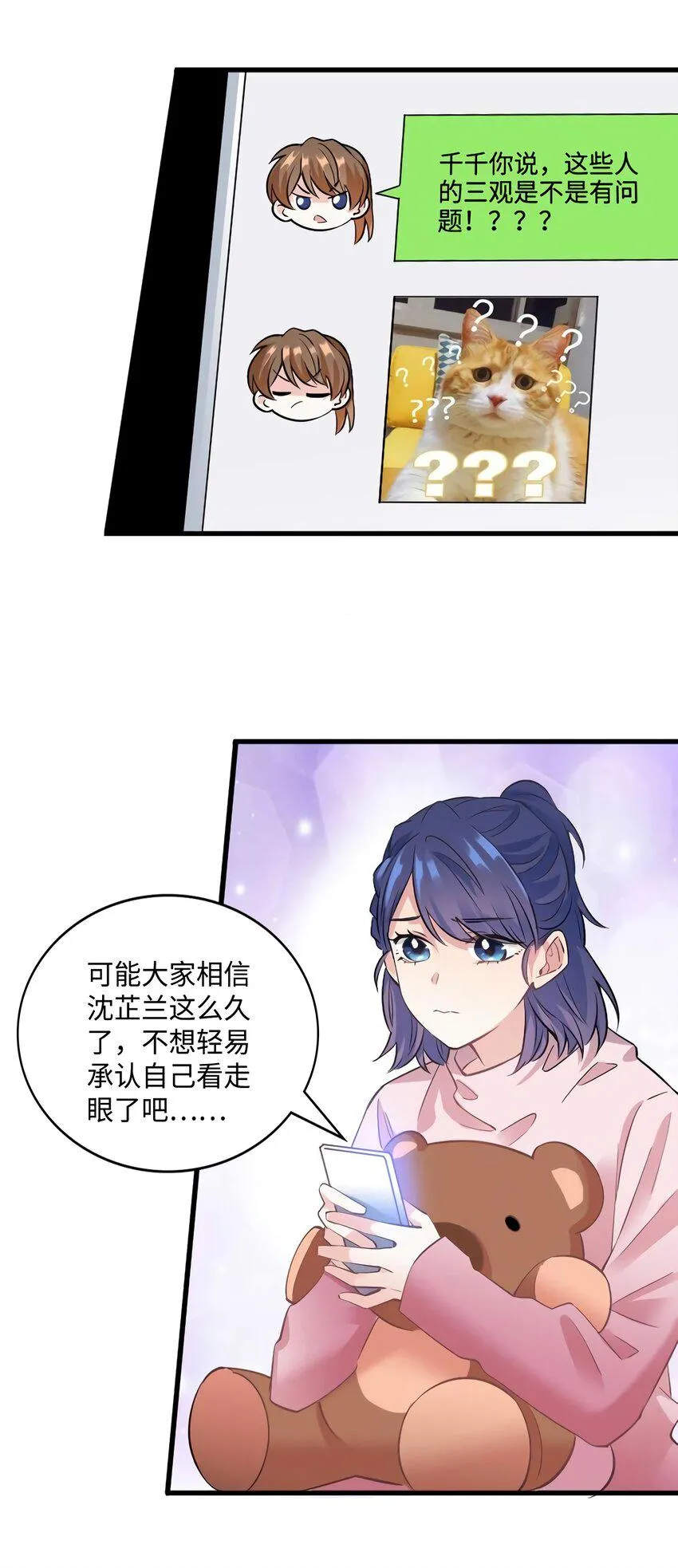 21 小三就是真爱了？ 第11页