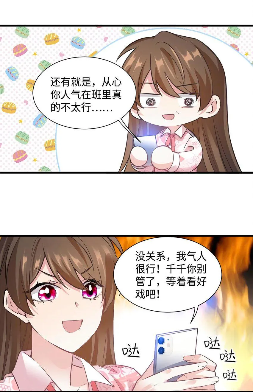 21 小三就是真爱了？ 第12页