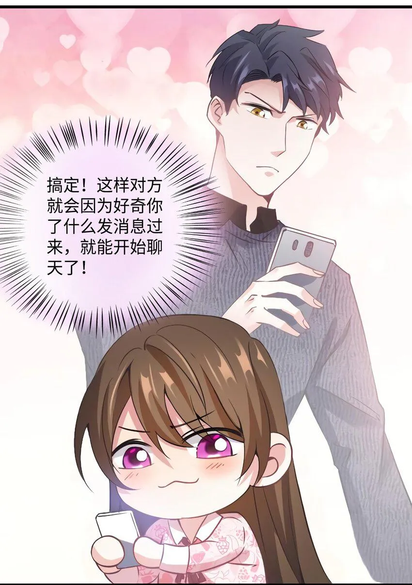 21 小三就是真爱了？ 第17页