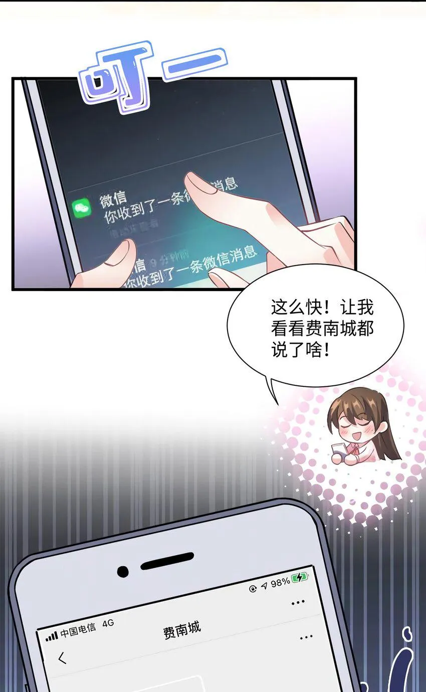 21 小三就是真爱了？ 第18页