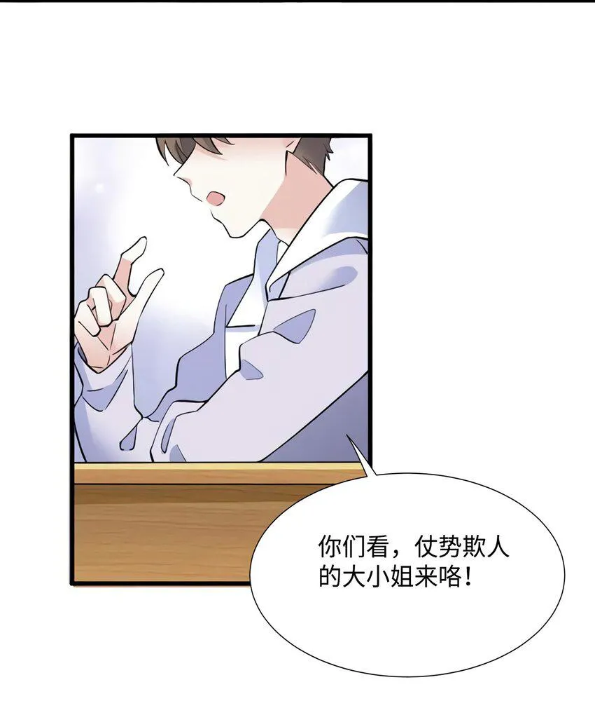21 小三就是真爱了？ 第22页