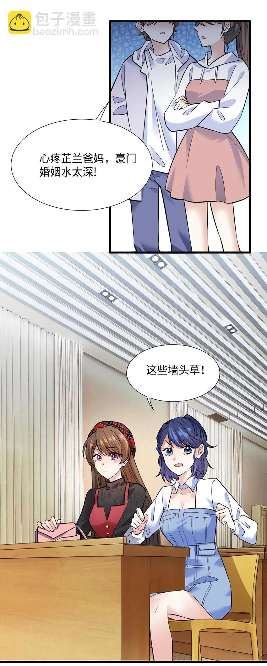 21 小三就是真爱了？ 第23页