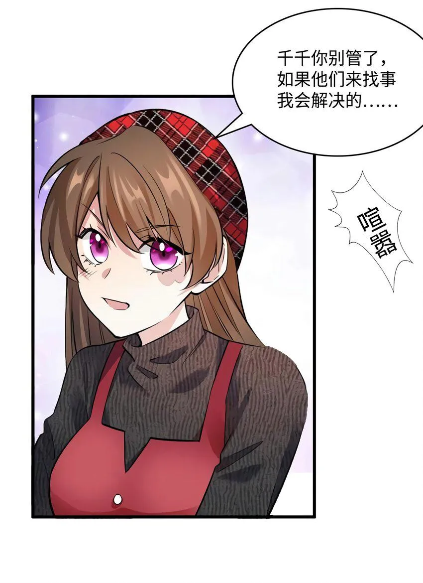 21 小三就是真爱了？ 第24页