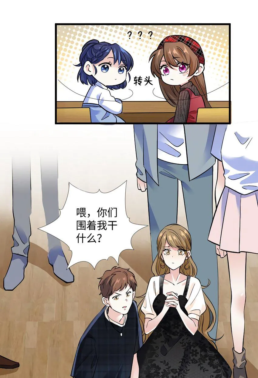 21 小三就是真爱了？ 第25页