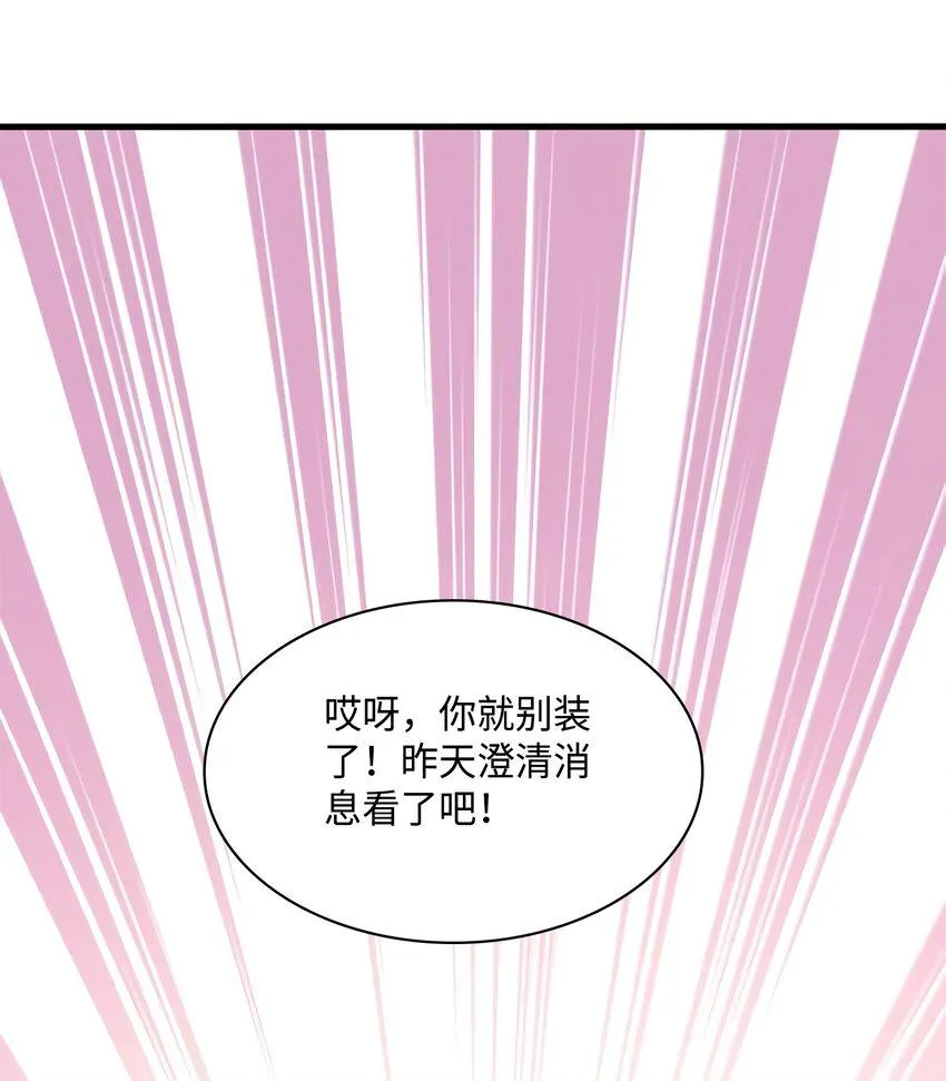 21 小三就是真爱了？ 第27页