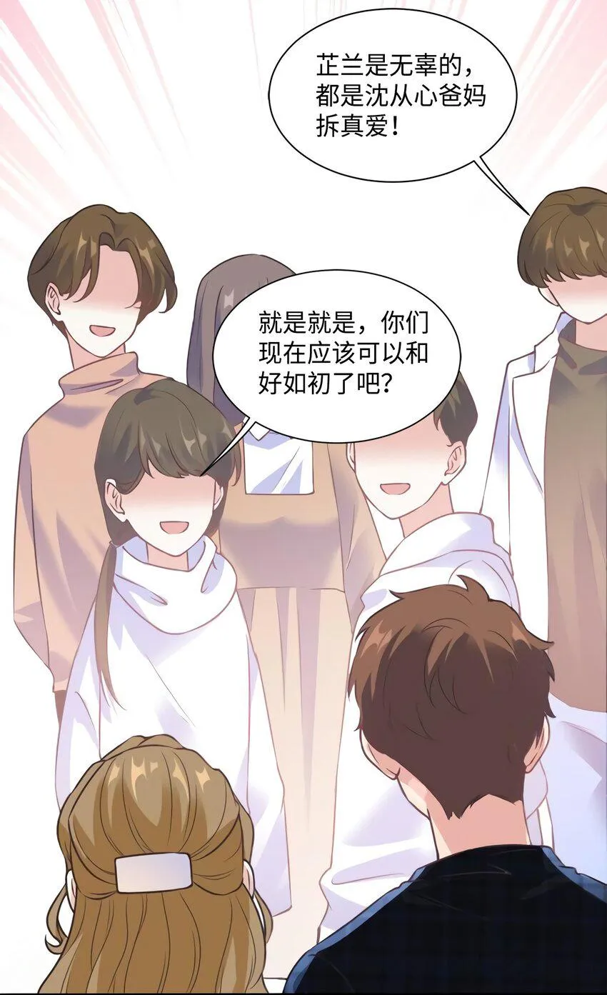 21 小三就是真爱了？ 第28页