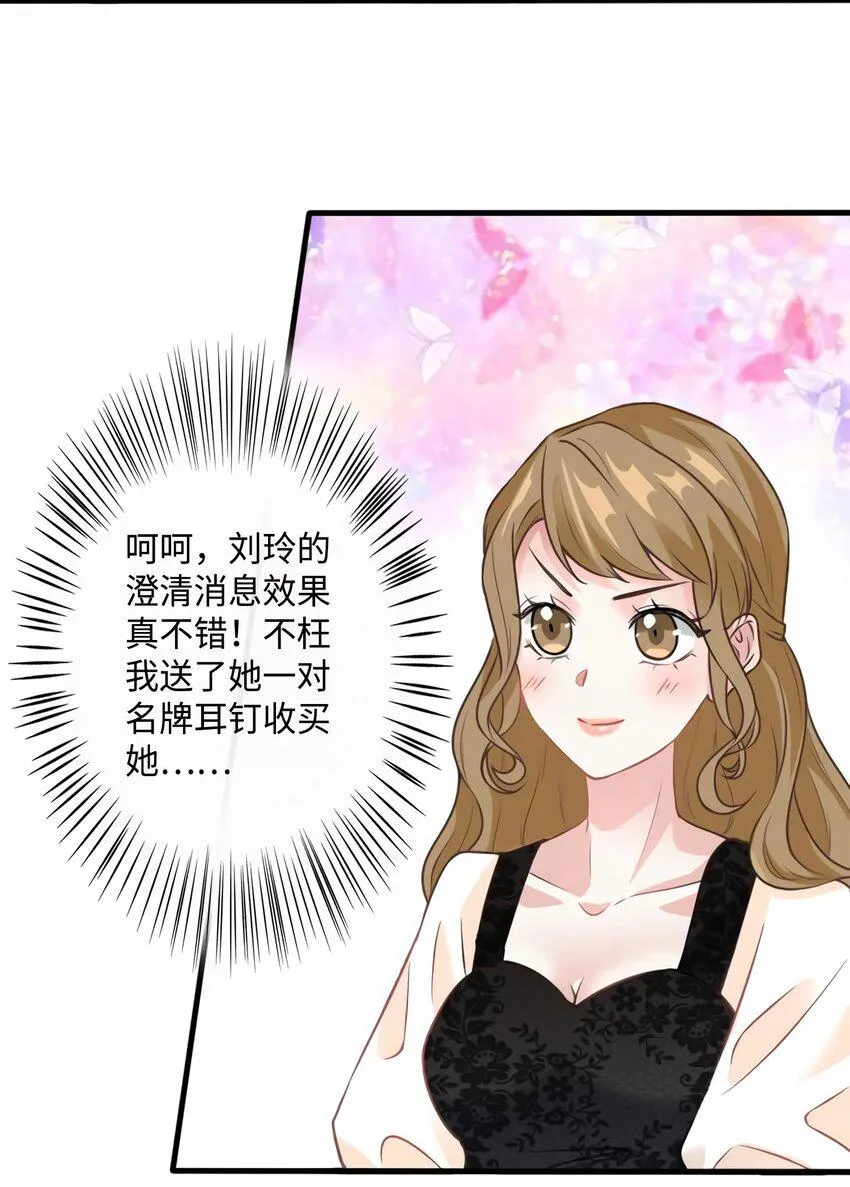 21 小三就是真爱了？ 第29页