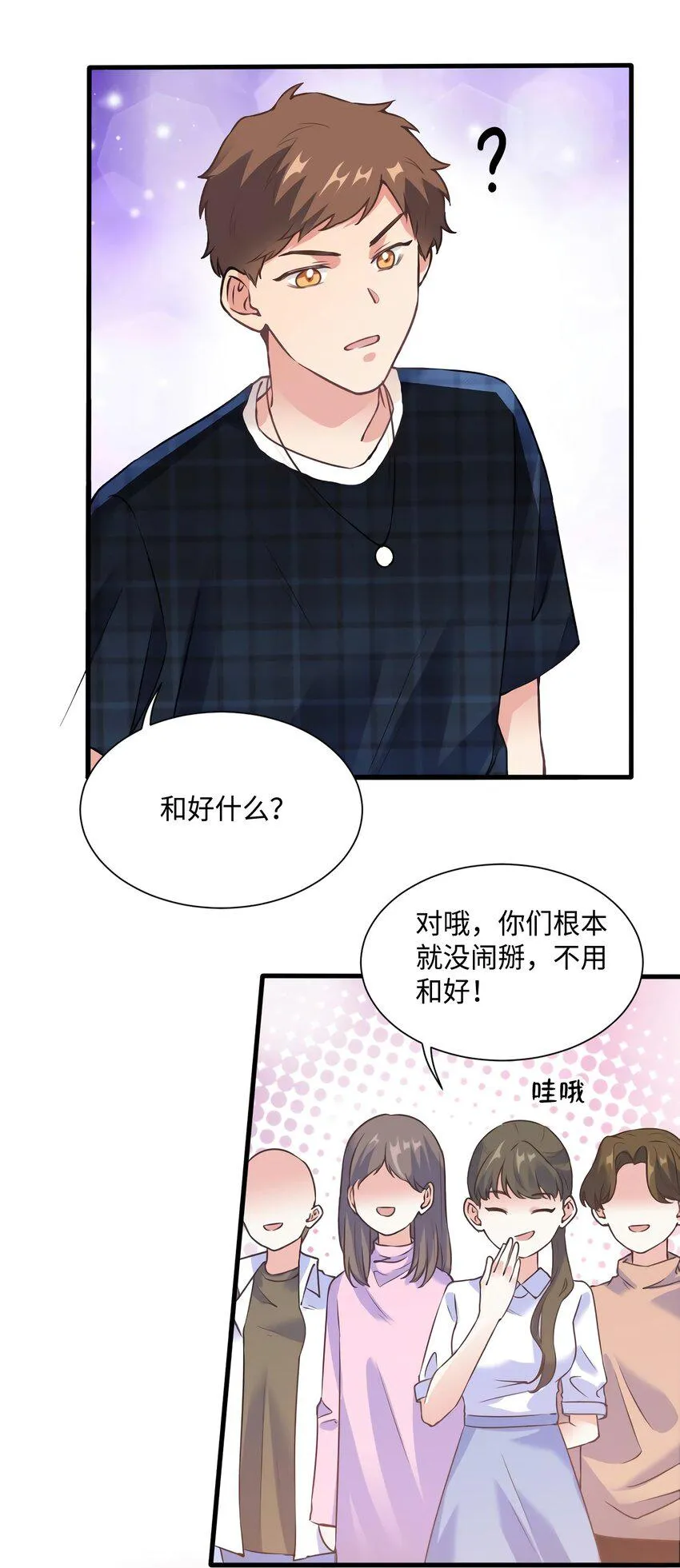 21 小三就是真爱了？ 第31页