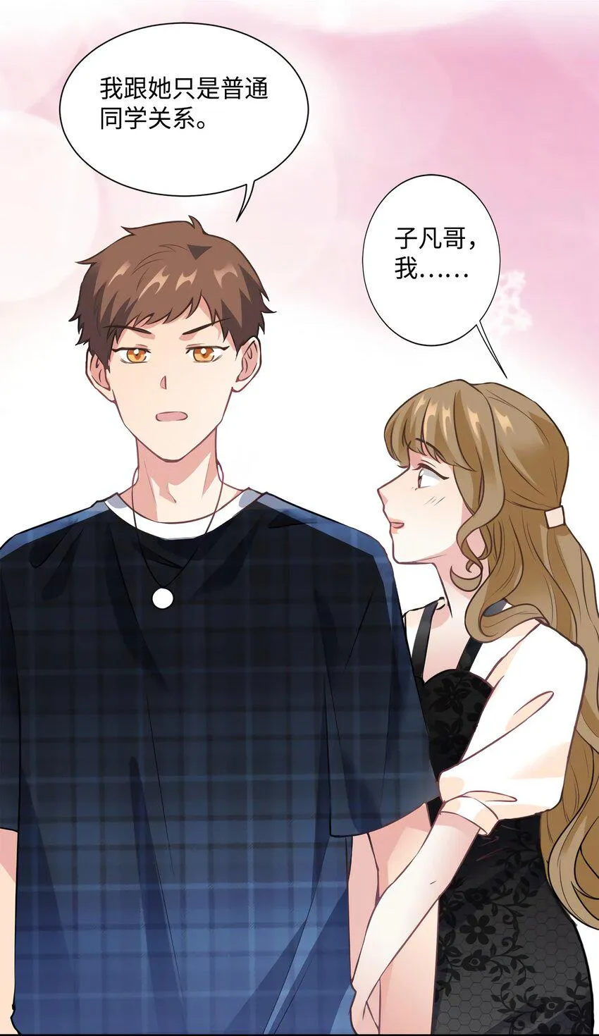 21 小三就是真爱了？ 第32页