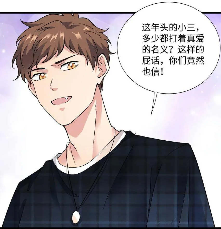 21 小三就是真爱了？ 第35页