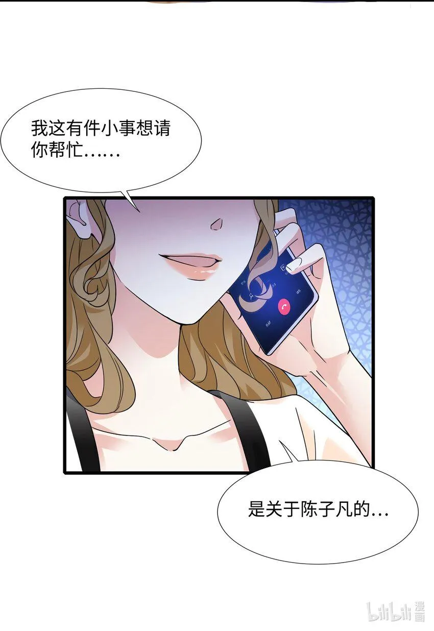 21 小三就是真爱了？ 第40页