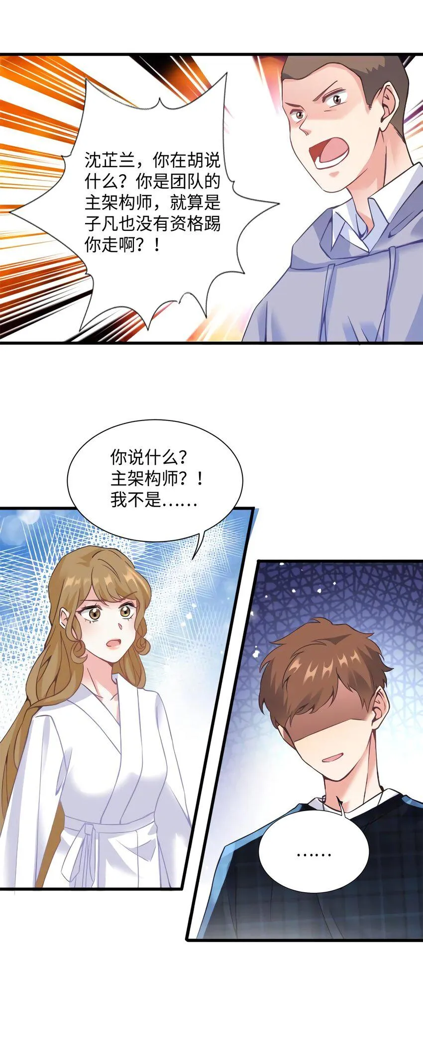 22 扮猪吃老虎，开始 第22页