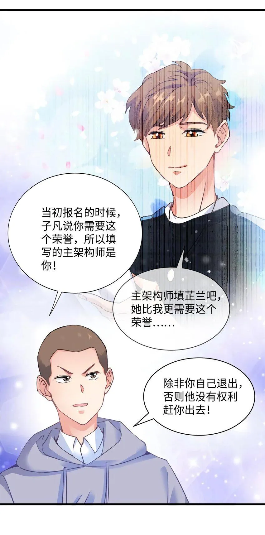 22 扮猪吃老虎，开始 第23页