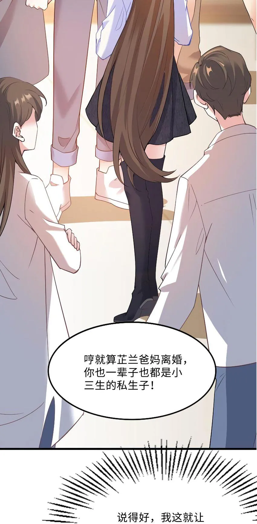 18 只能牺牲沈芷兰了 第18页