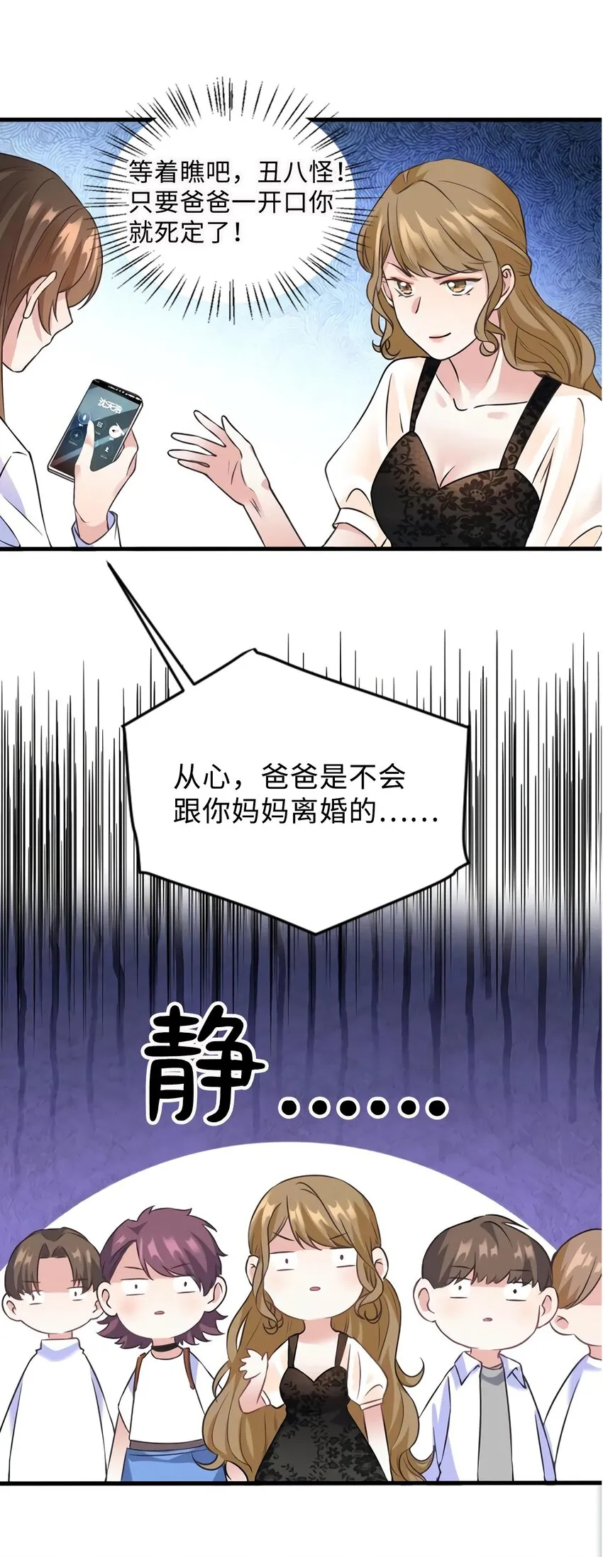 18 只能牺牲沈芷兰了 第24页