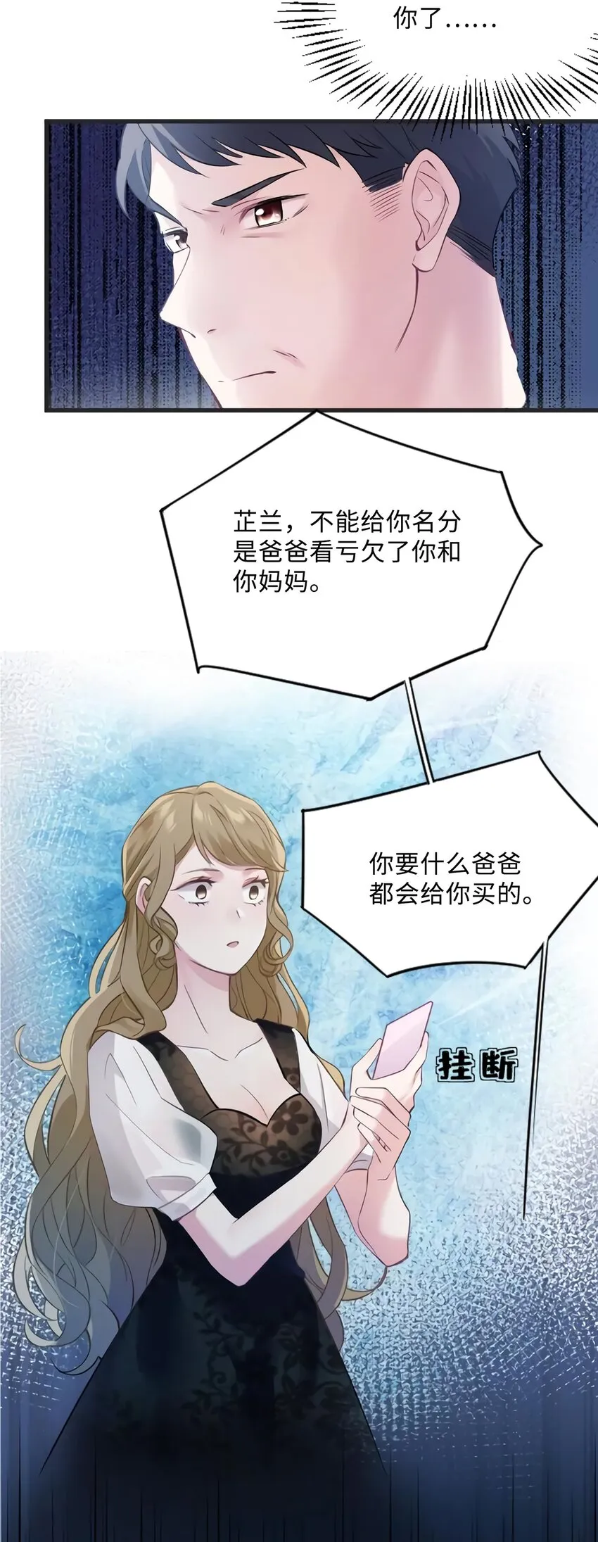 18 只能牺牲沈芷兰了 第28页