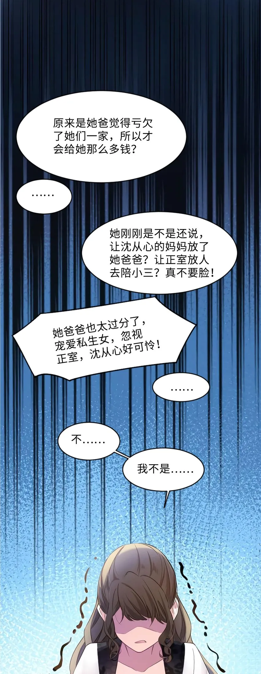 18 只能牺牲沈芷兰了 第29页