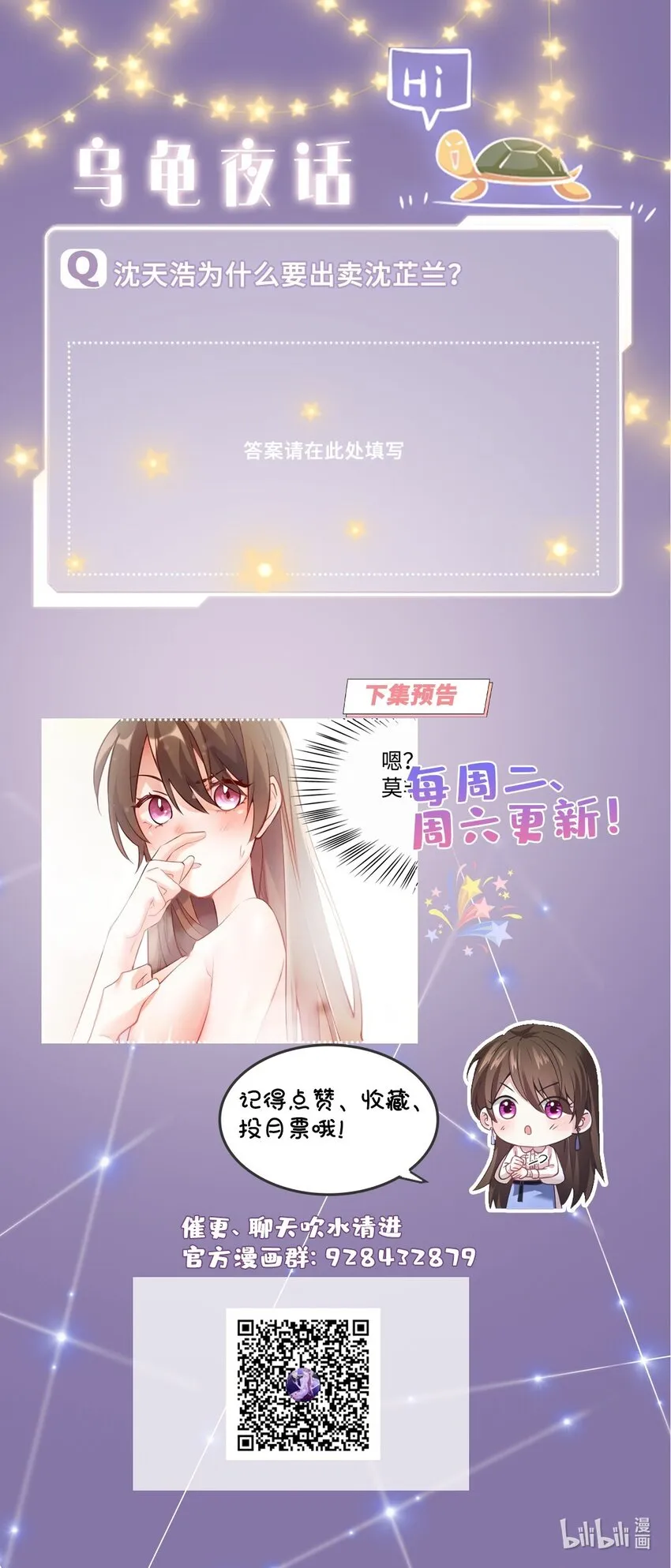 18 只能牺牲沈芷兰了 第41页