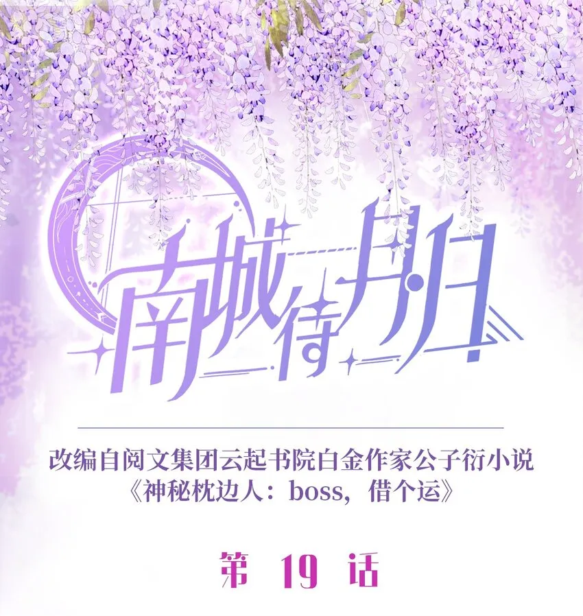 19 又撞到费南城？ 第1页