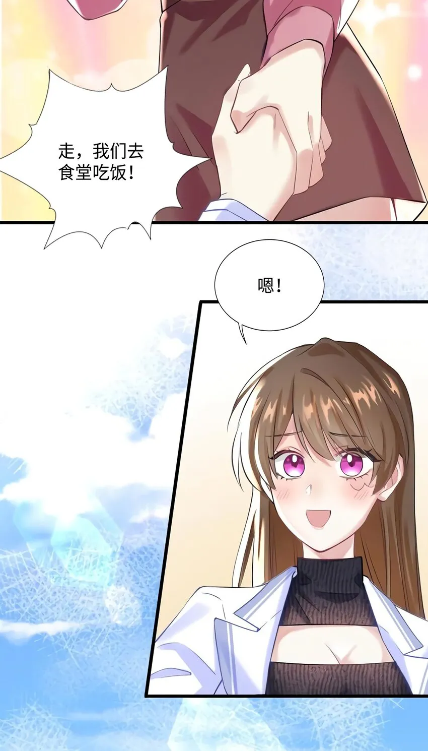 19 又撞到费南城？ 第7页