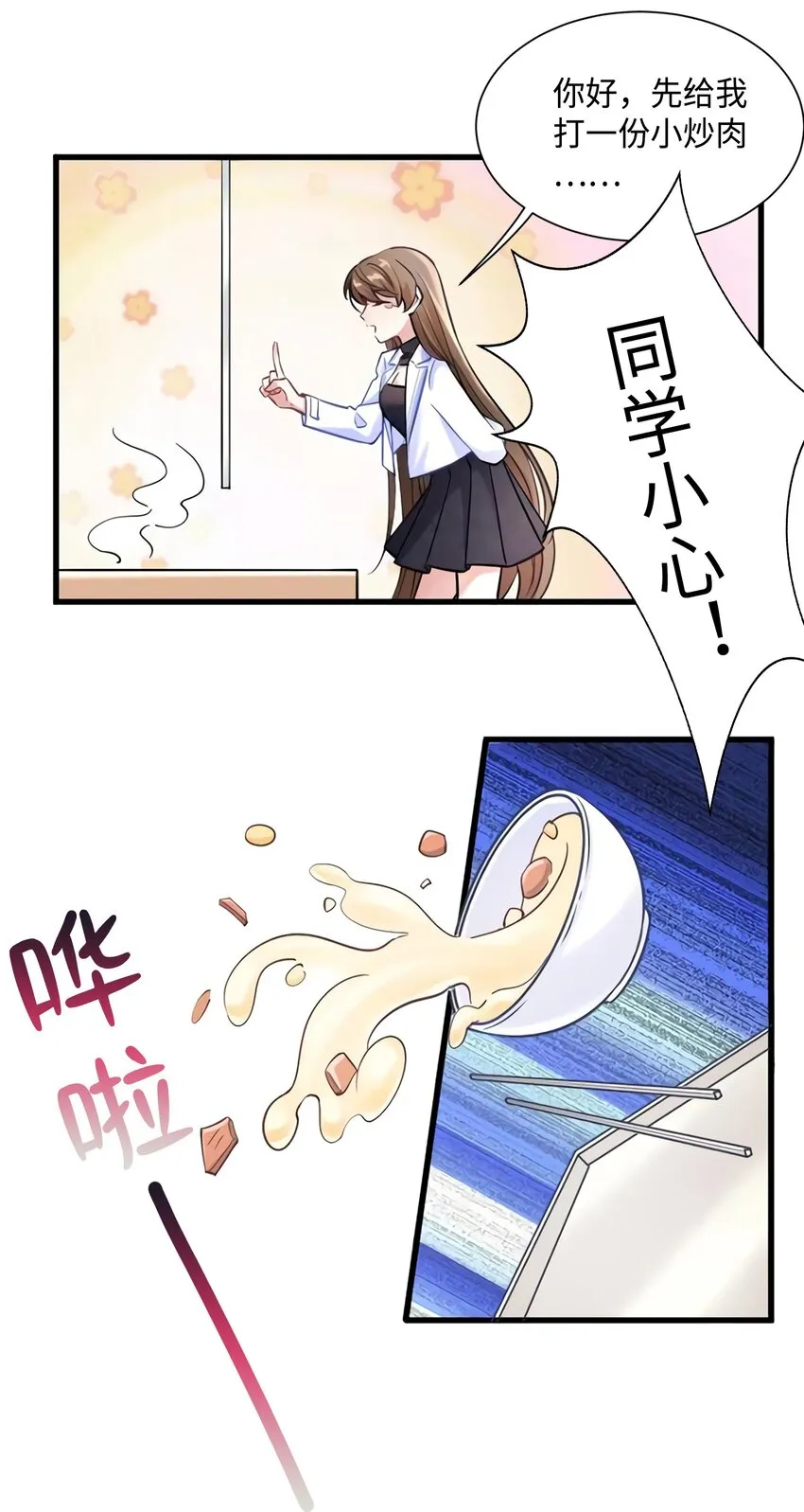 19 又撞到费南城？ 第10页