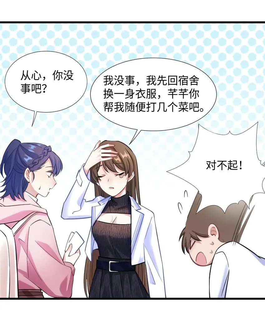 19 又撞到费南城？ 第12页