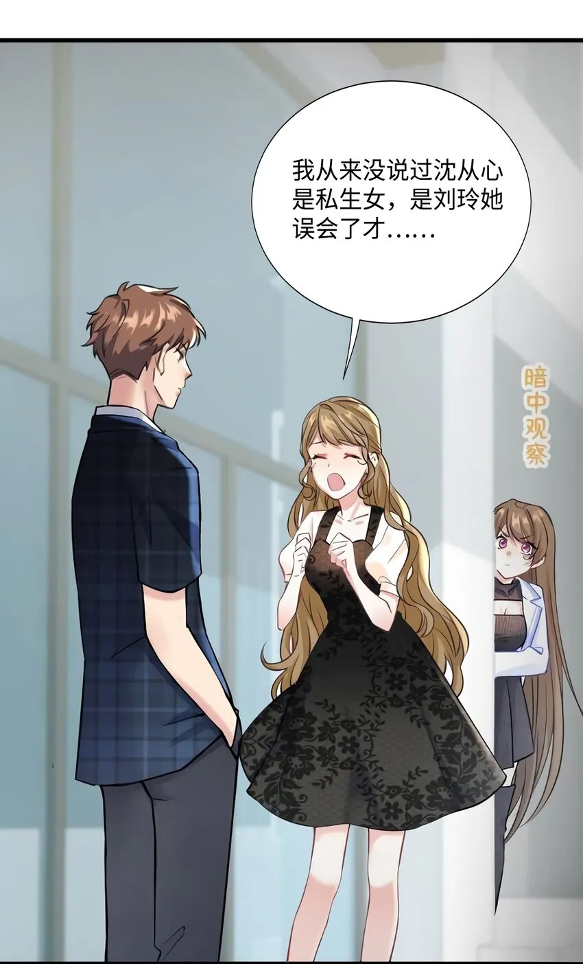 19 又撞到费南城？ 第15页