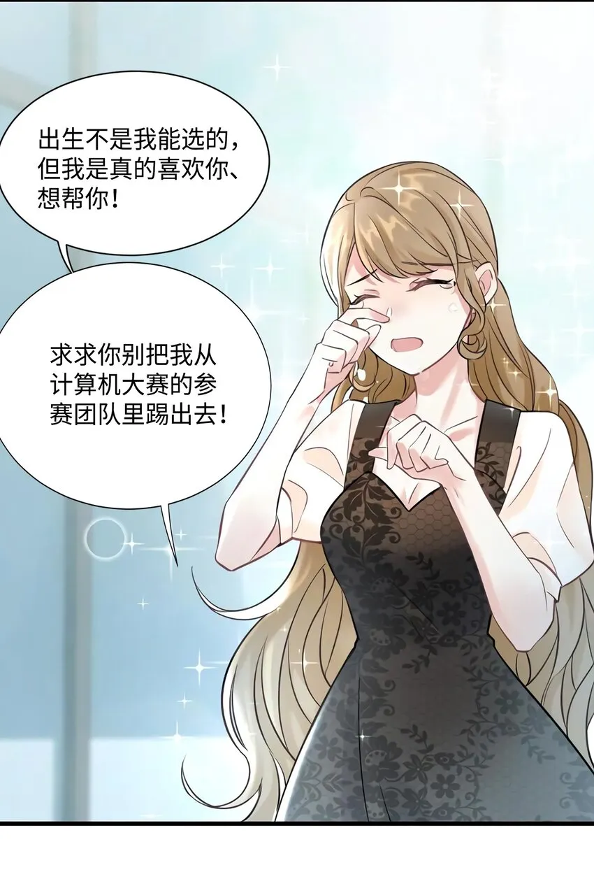 19 又撞到费南城？ 第16页