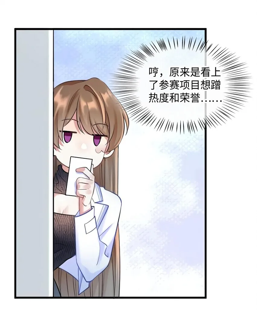 19 又撞到费南城？ 第17页