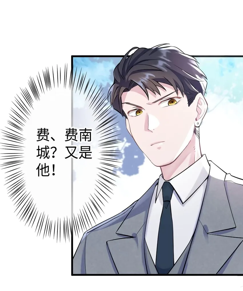 19 又撞到费南城？ 第23页