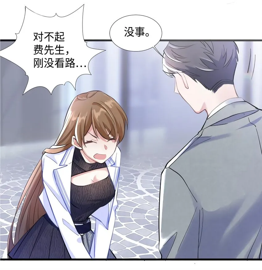 19 又撞到费南城？ 第24页