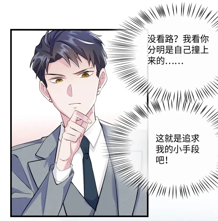 19 又撞到费南城？ 第25页