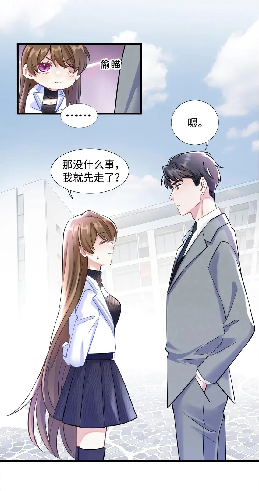 19 又撞到费南城？ 第26页