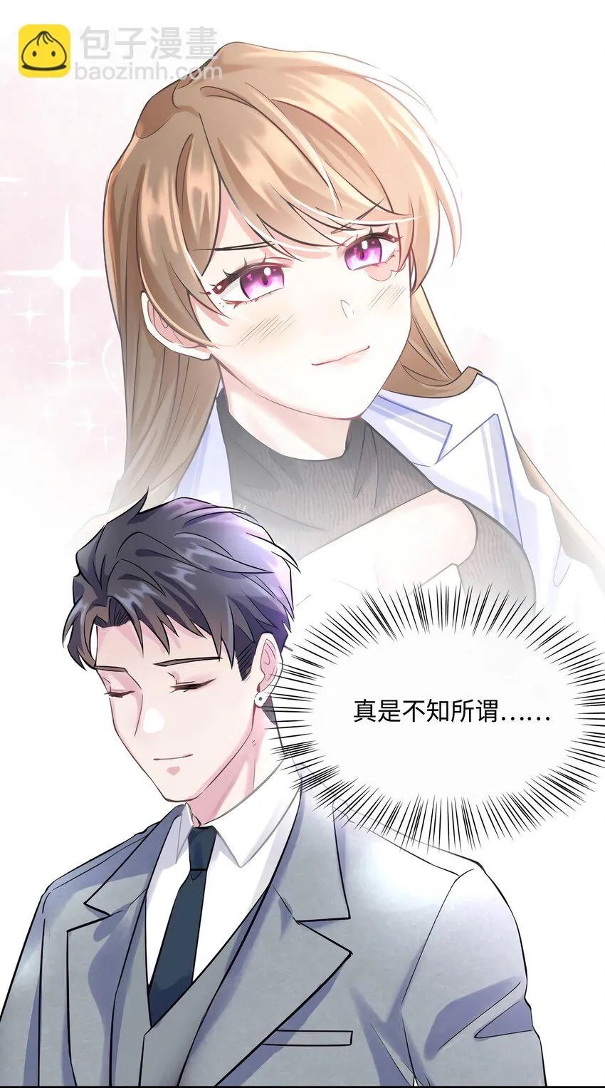 19 又撞到费南城？ 第28页