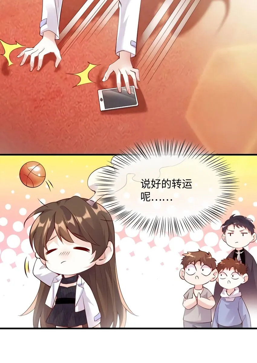 19 又撞到费南城？ 第33页