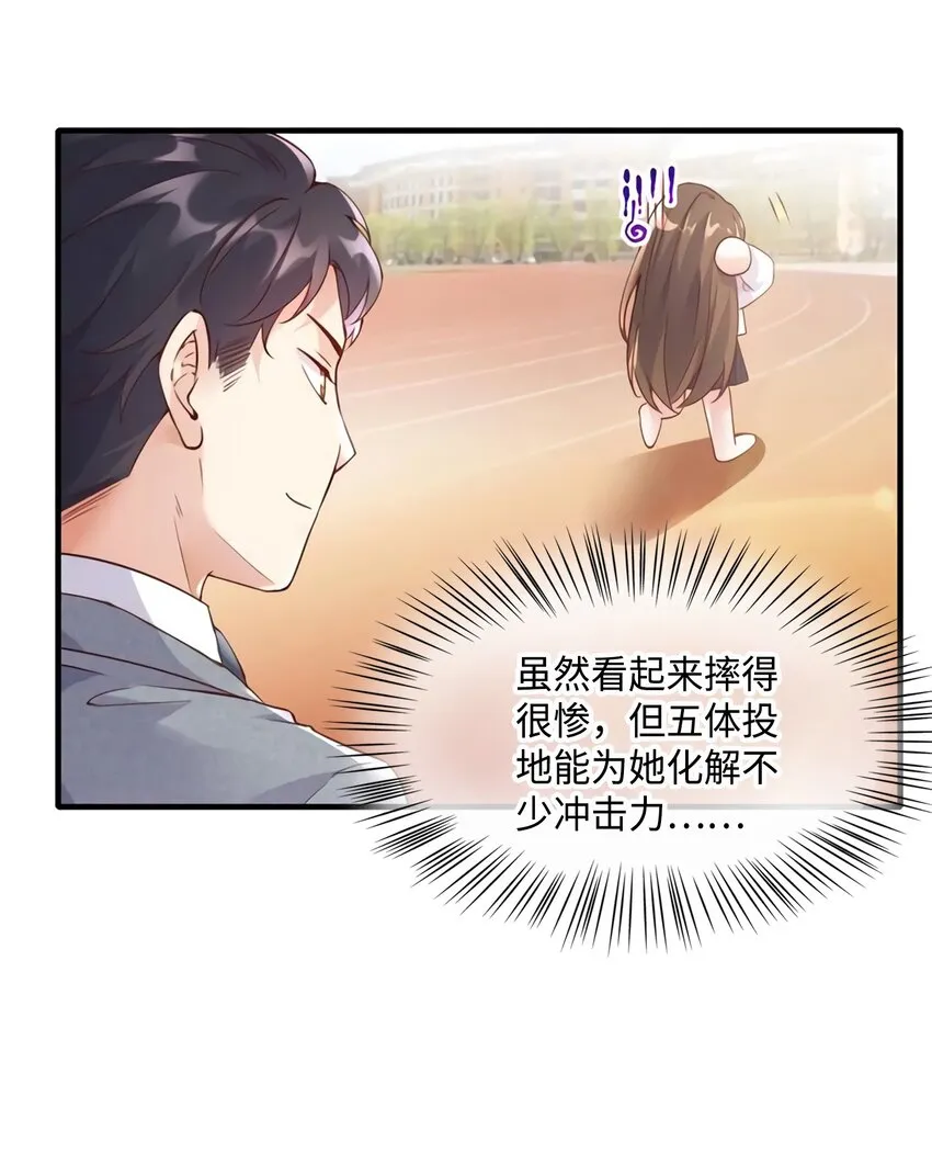 19 又撞到费南城？ 第34页