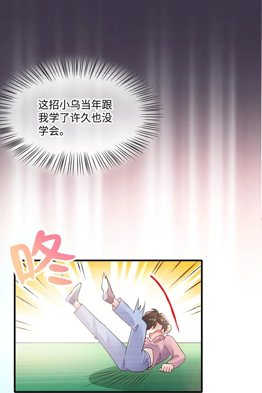 19 又撞到费南城？ 第36页